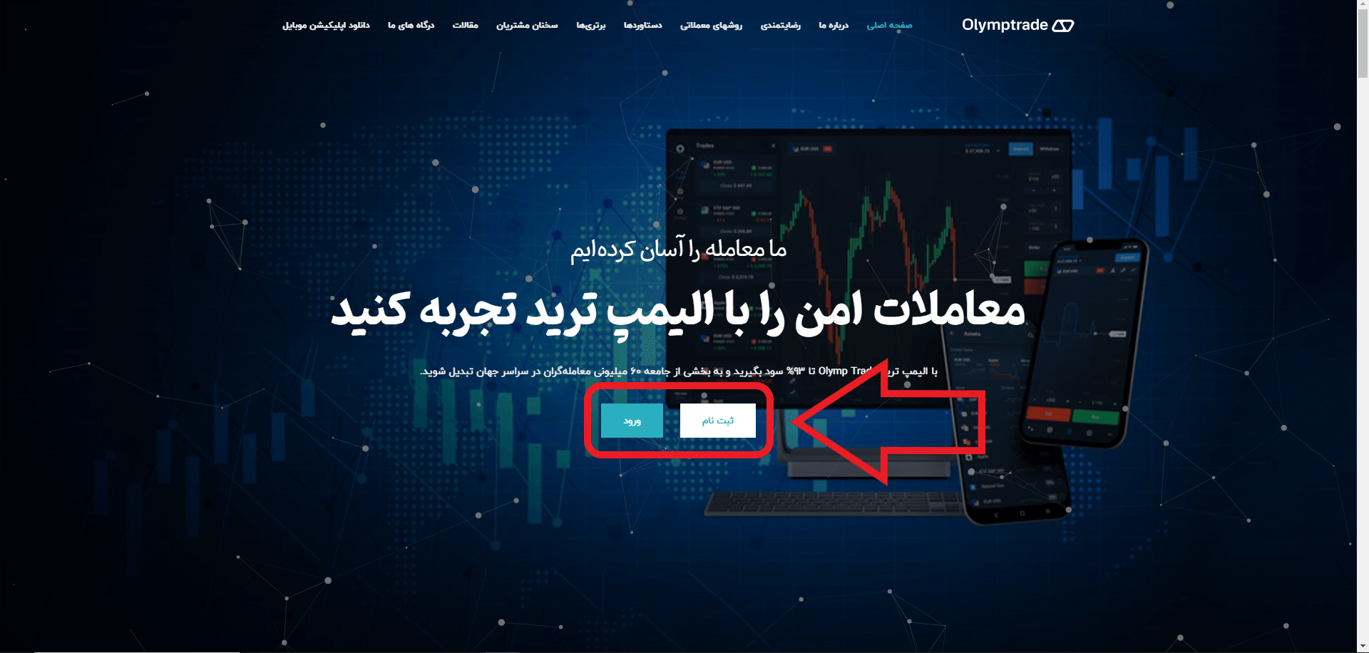 صفحه اول ثبت نام در الیمپ ترید