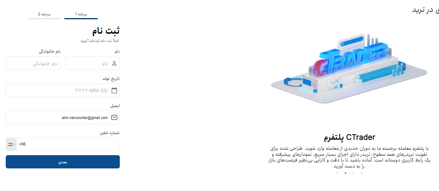 افتتاح حساب در بروکر اپوفایننس