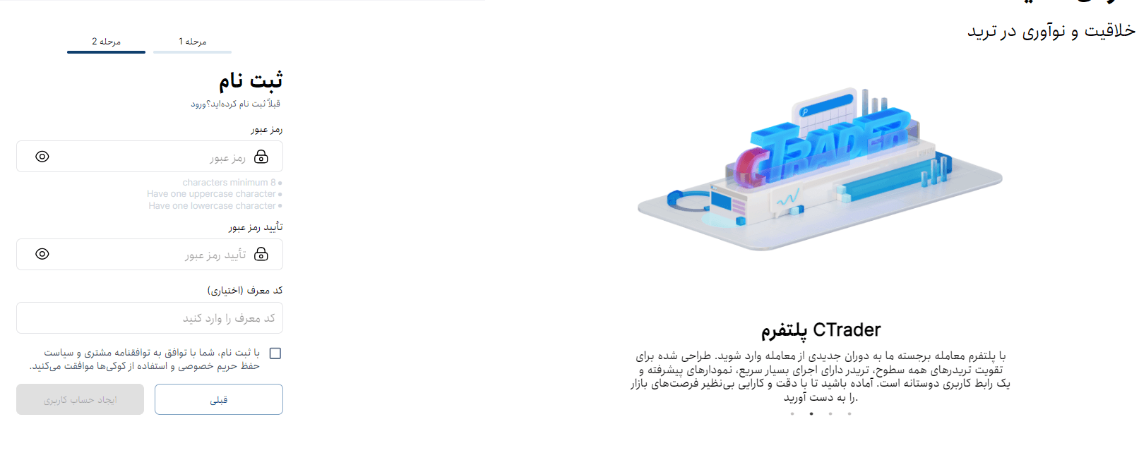 مرحله دوم ثبت نام اوپوفایننس 