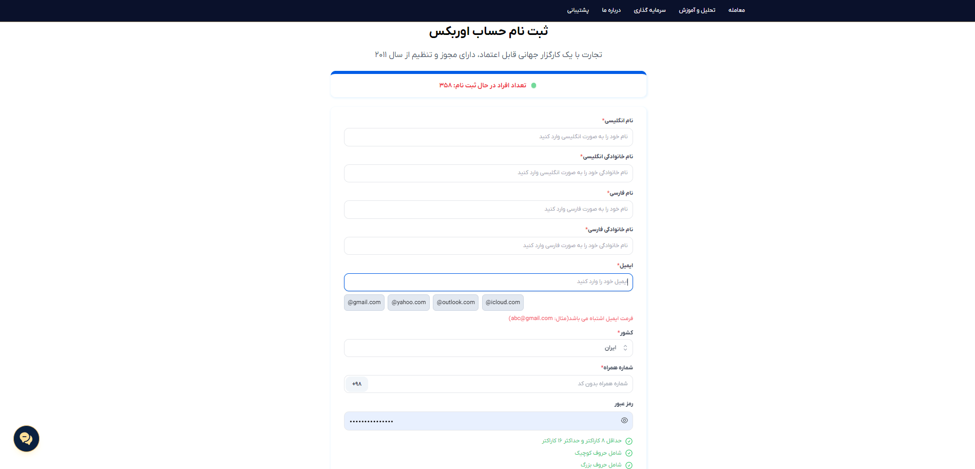 افتتاح حساب اوربکس