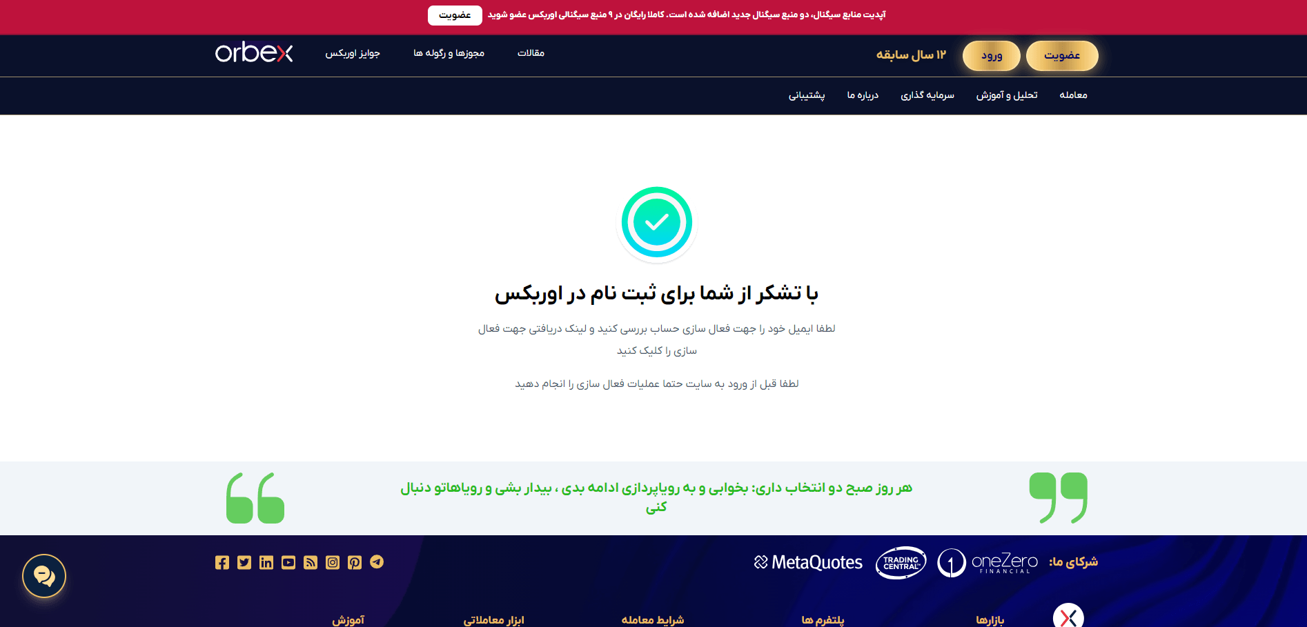 مرحله آخر ثبت نام در اوربکس