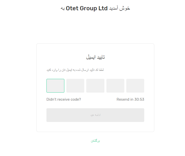 احراز ایمیل در بروکر اوتت