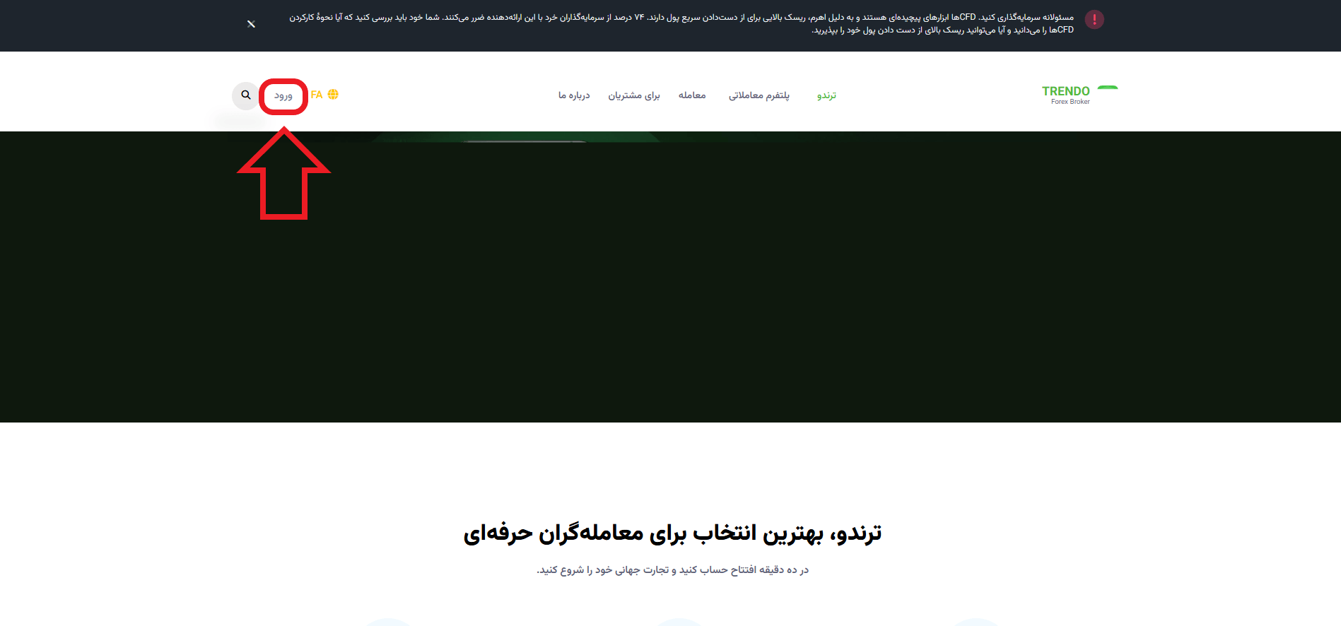محله اول ثبت نام در بروکر Trendo