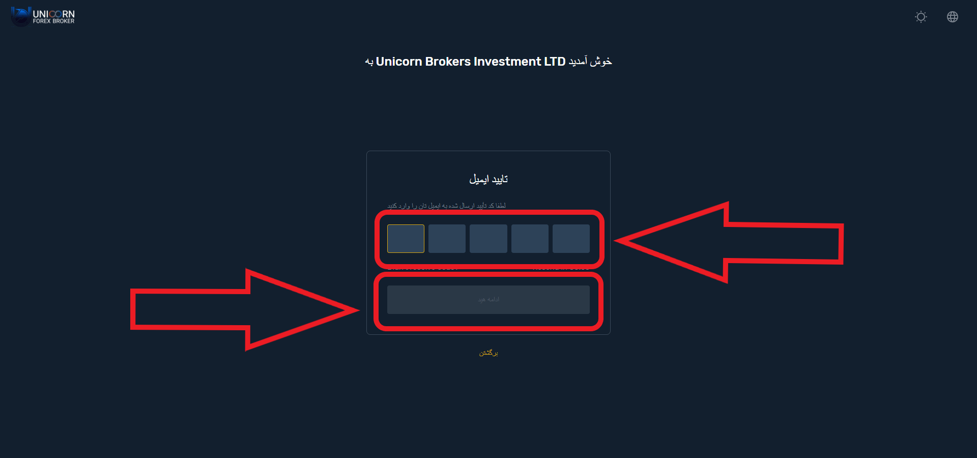 تایید ایمیل در یونیکورن