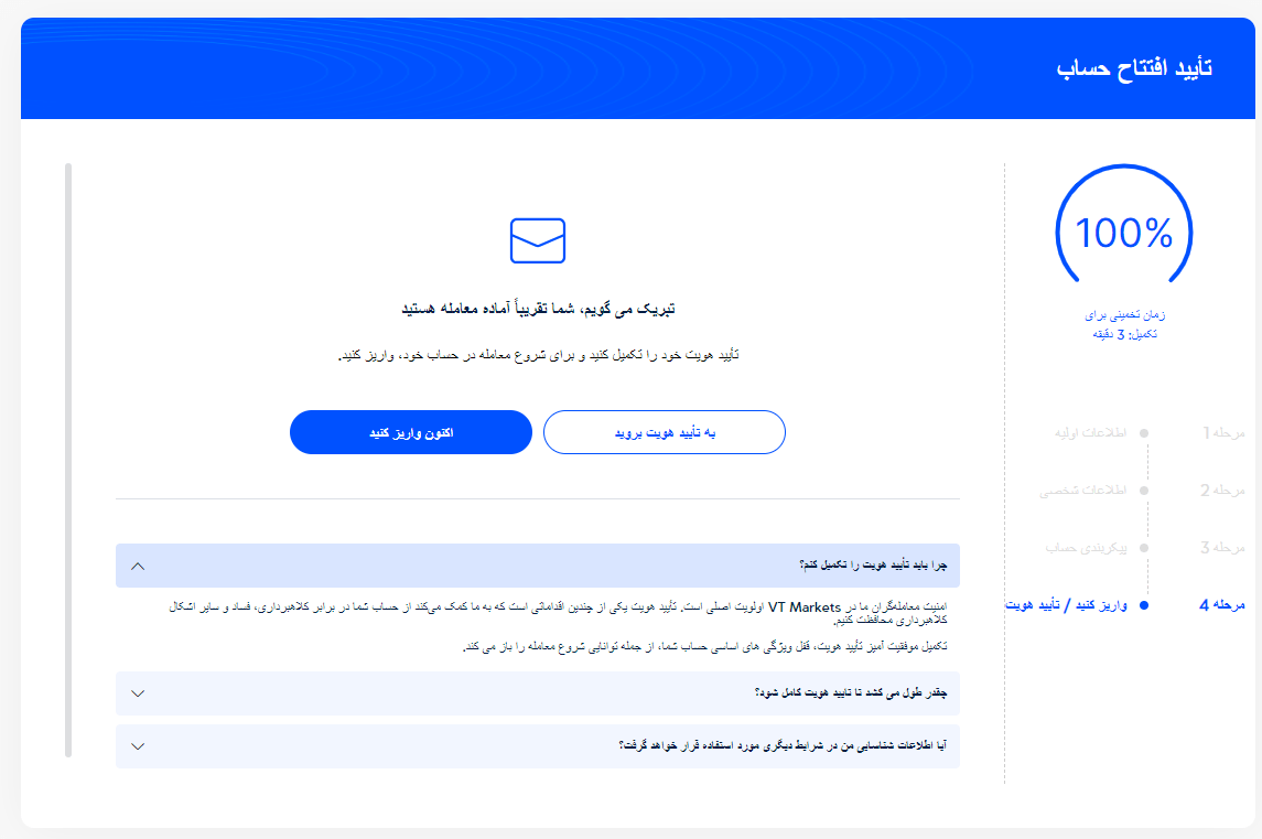 مرحله آخر ثبت نام در vt markets