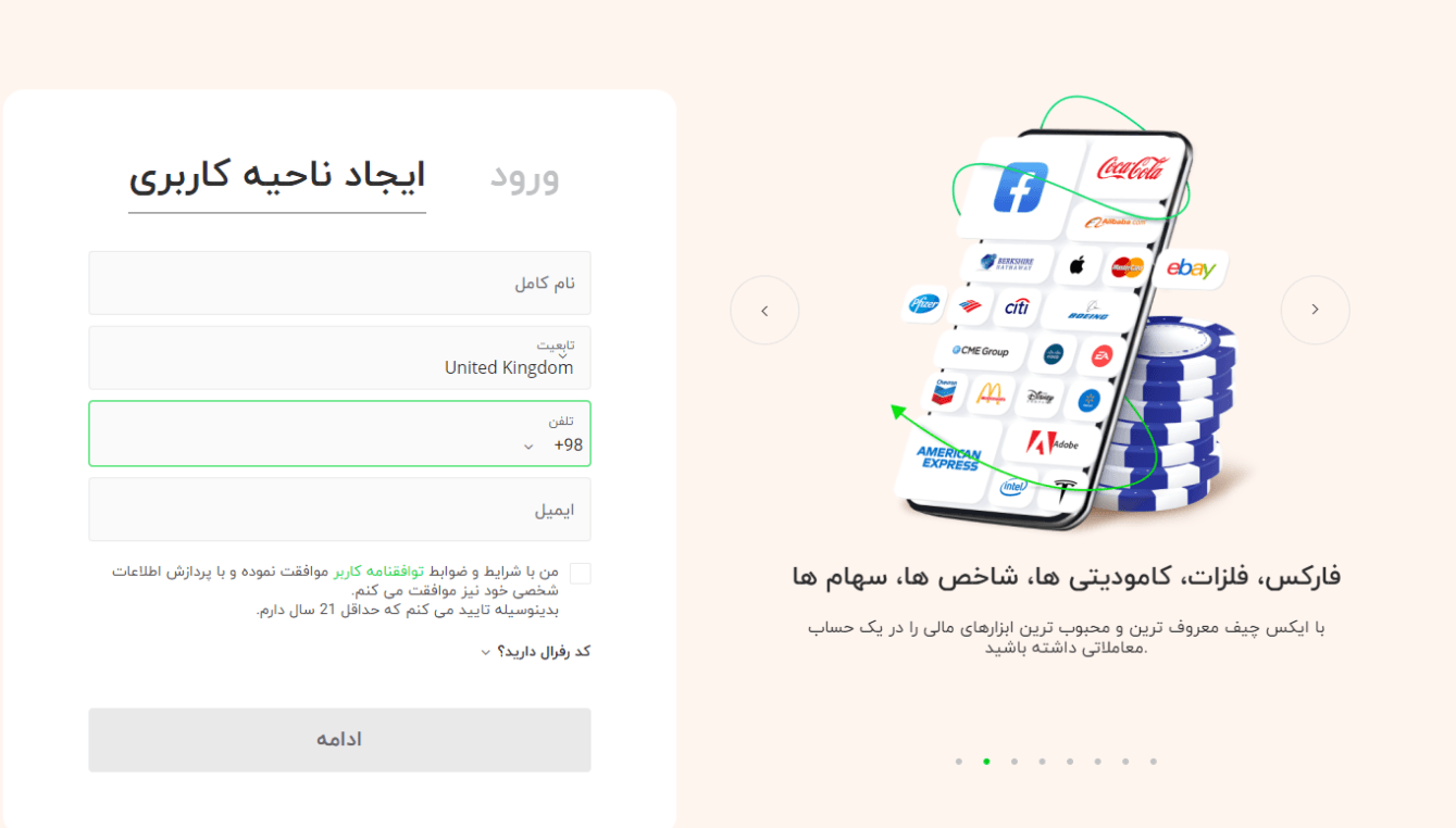 افتتاح حساب در ایکس چیف