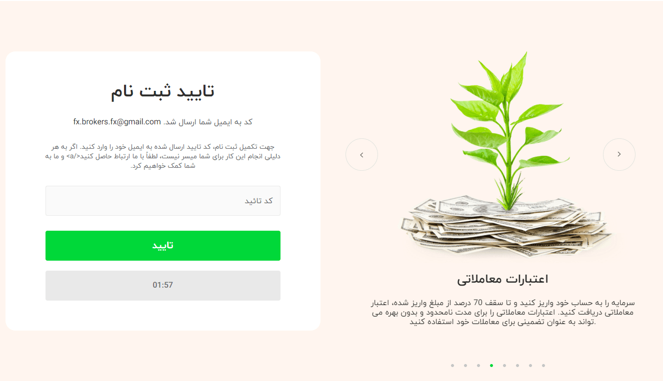 وریفای ایمیل در اکس چف
