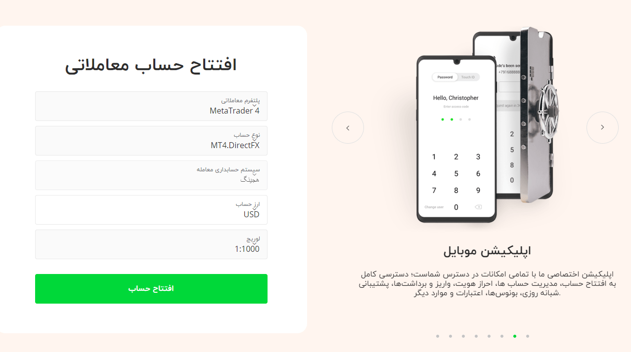 افتتاح حساب معاملاتی در فارکس چیف
