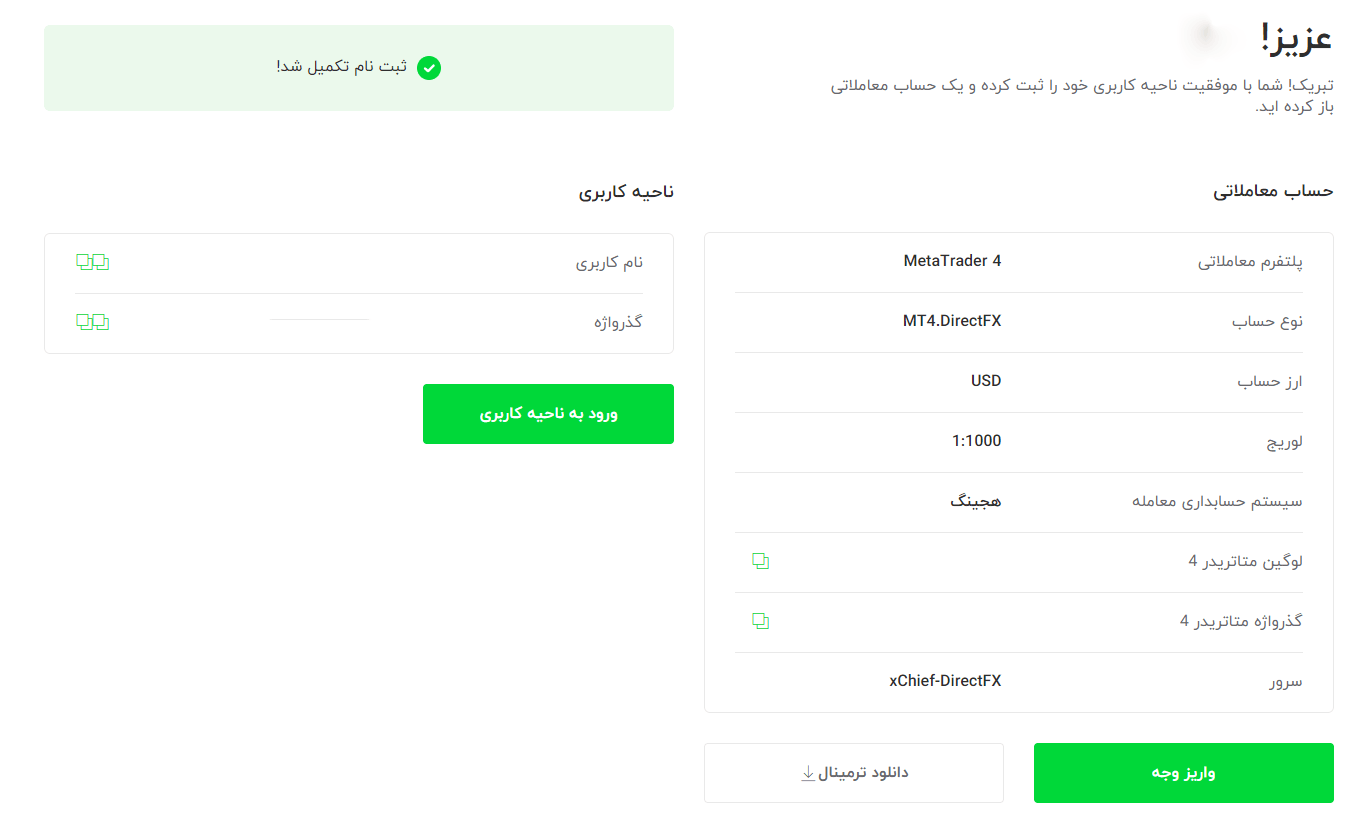 تکمیل ثبت نام در forex chief