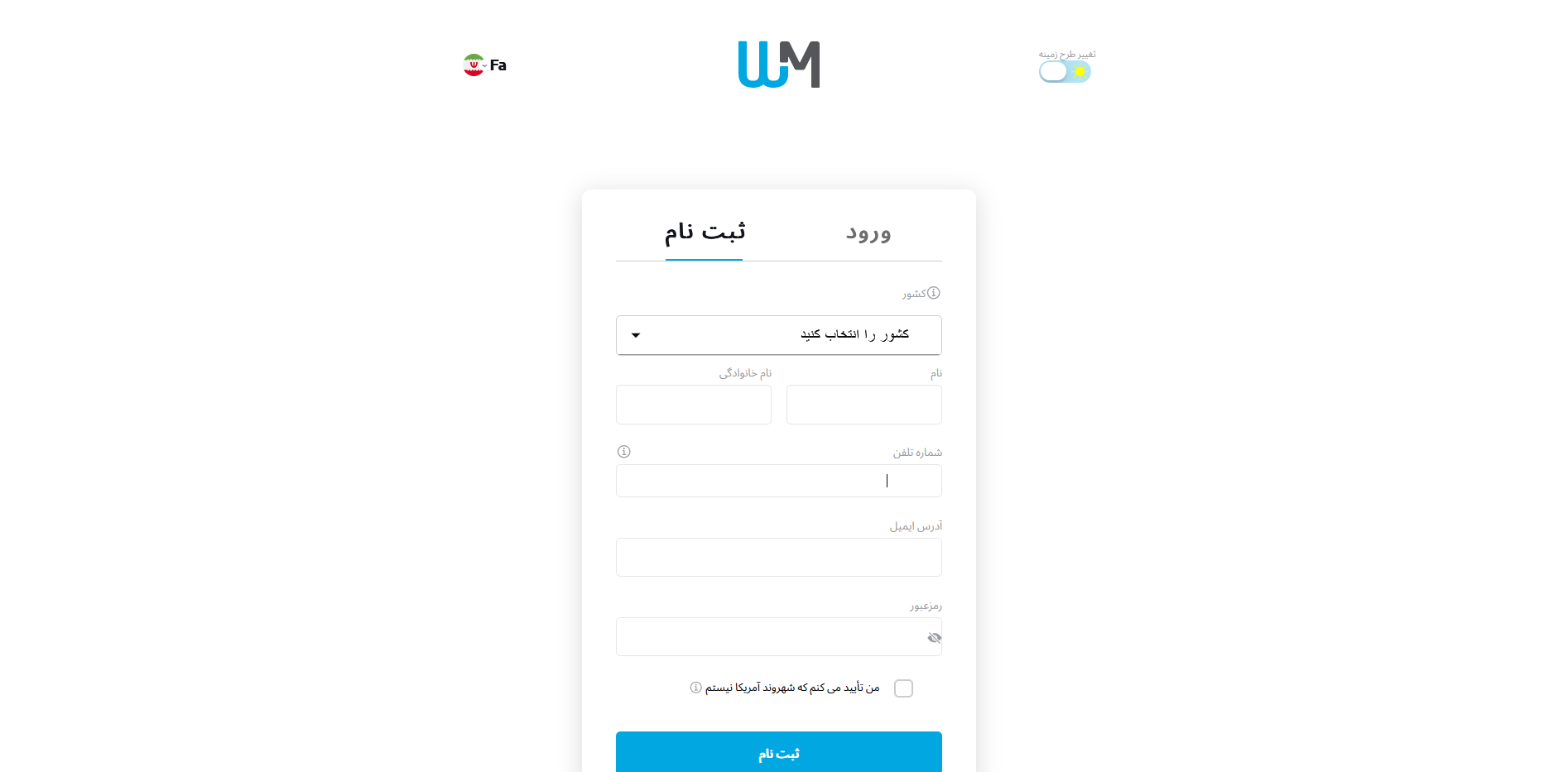 ثبت نام در بروکر wm markets