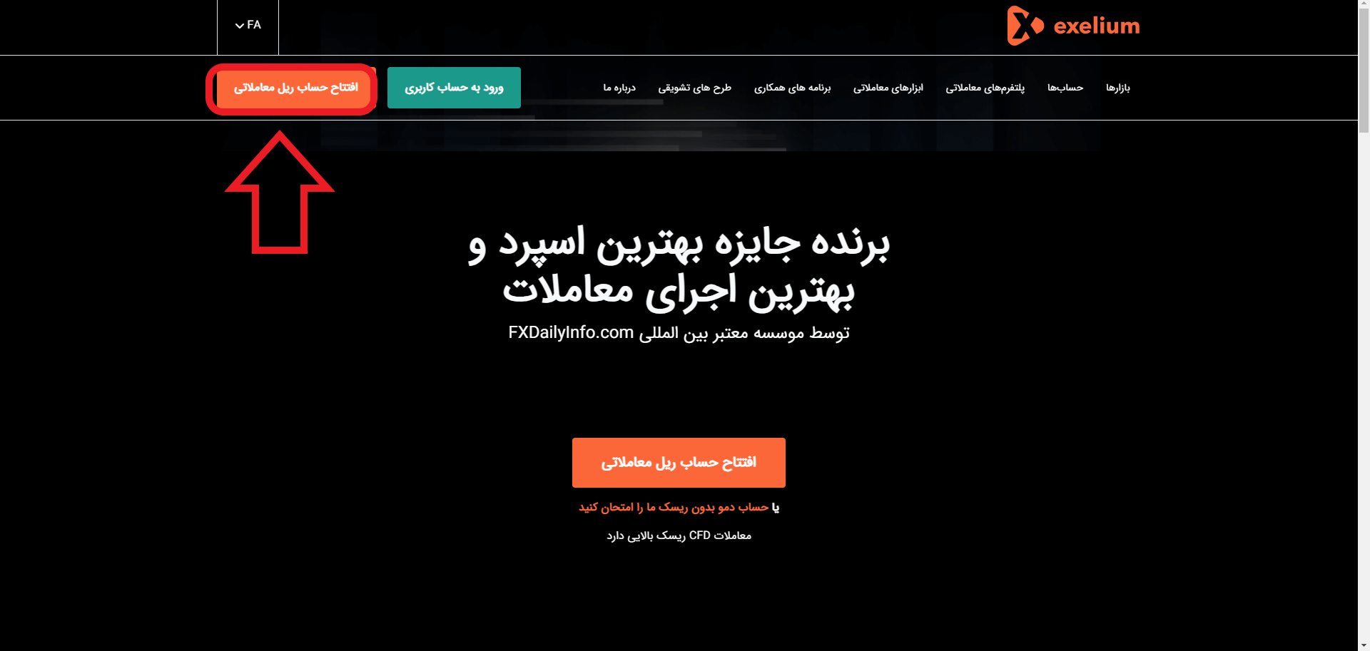 مرحله اول افتتاح حساب در Exelium
