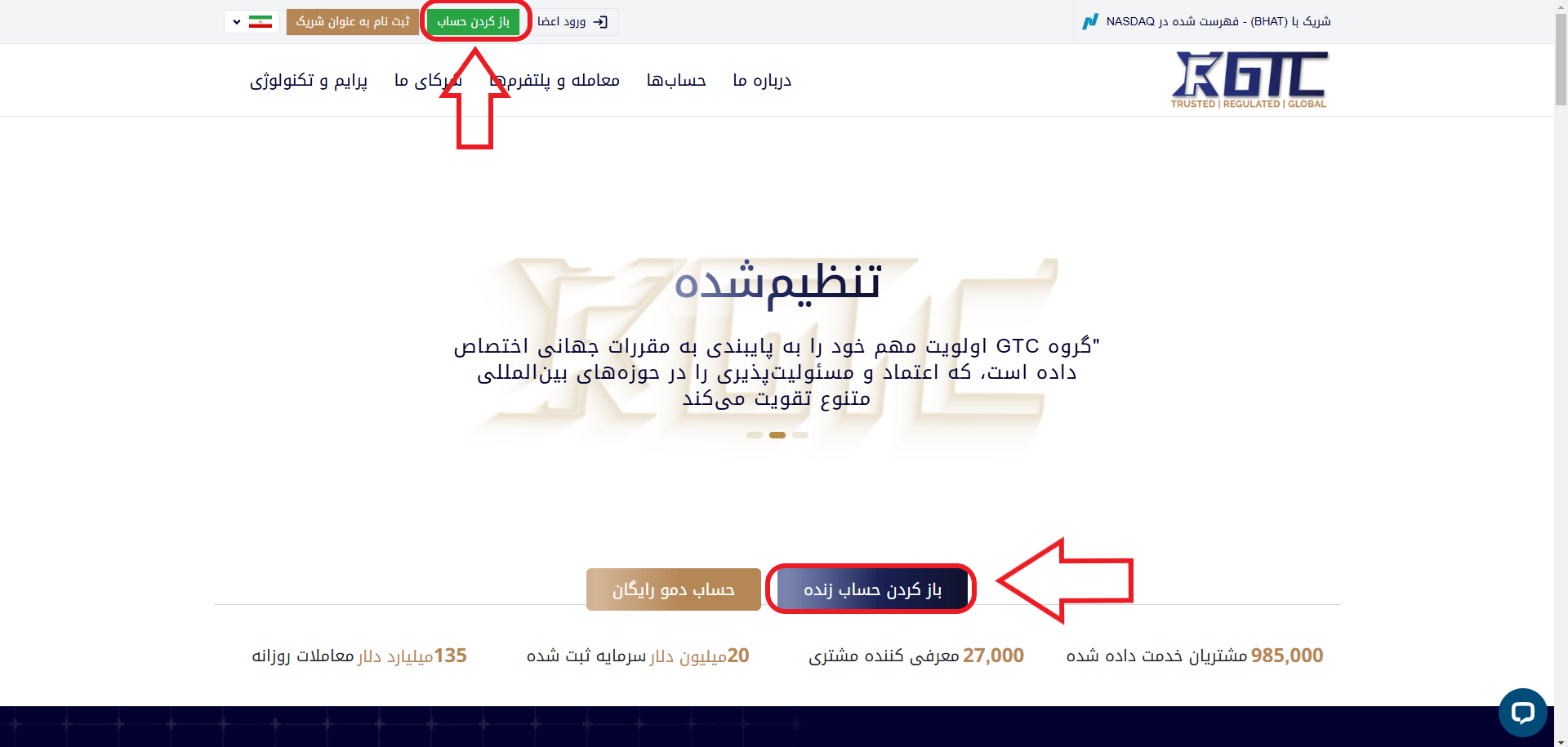 مرحله اول ثبت نام در GTC