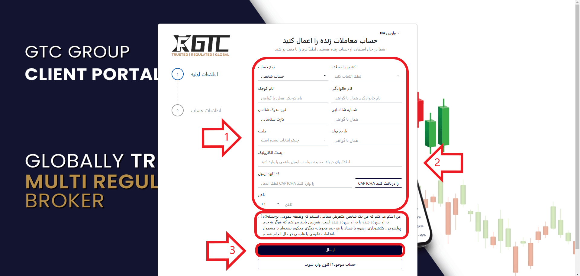 مرحله دوم ثبت نام در GTC