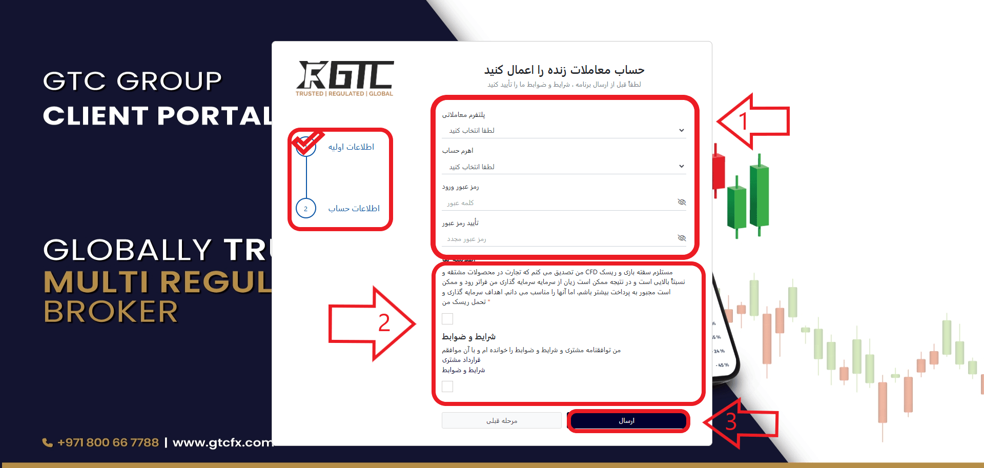 مرحله سوم ثبت نام در GTC