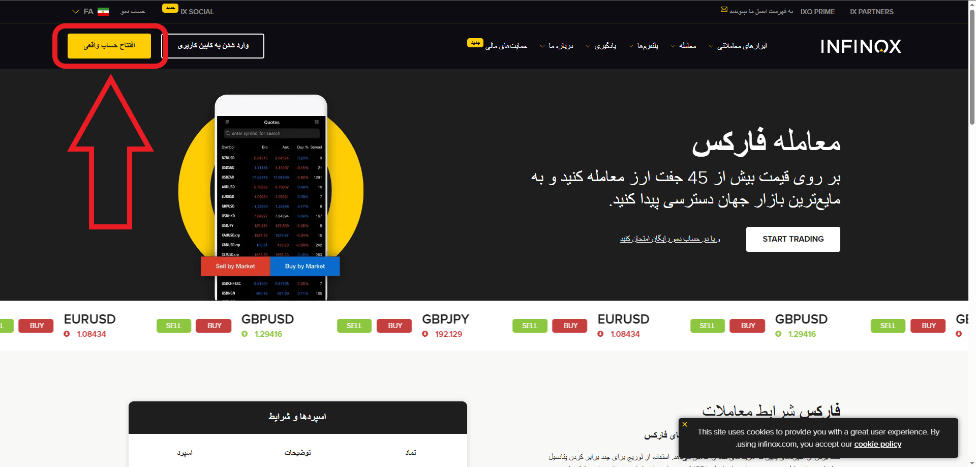 مرحله اول ثبت نام در بروکر Infinox