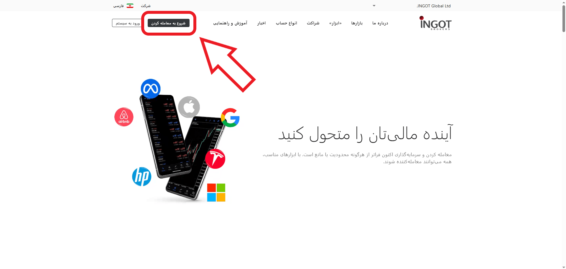 مرحله اول ثبت نام در بروکر اینگات