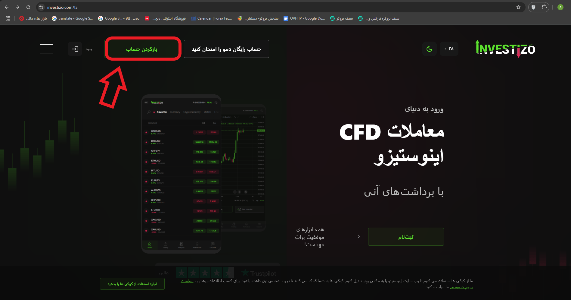مرحله اول ثبت نام در investizo