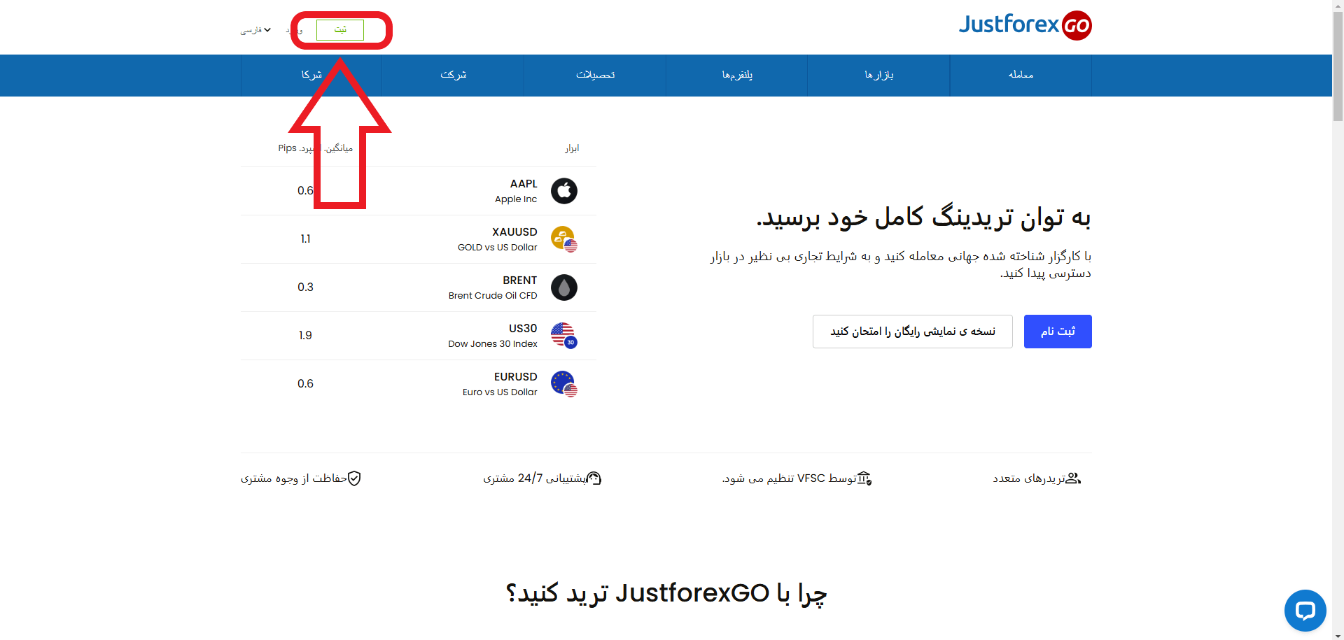 مرحله اول ثبت نام در Just Forex