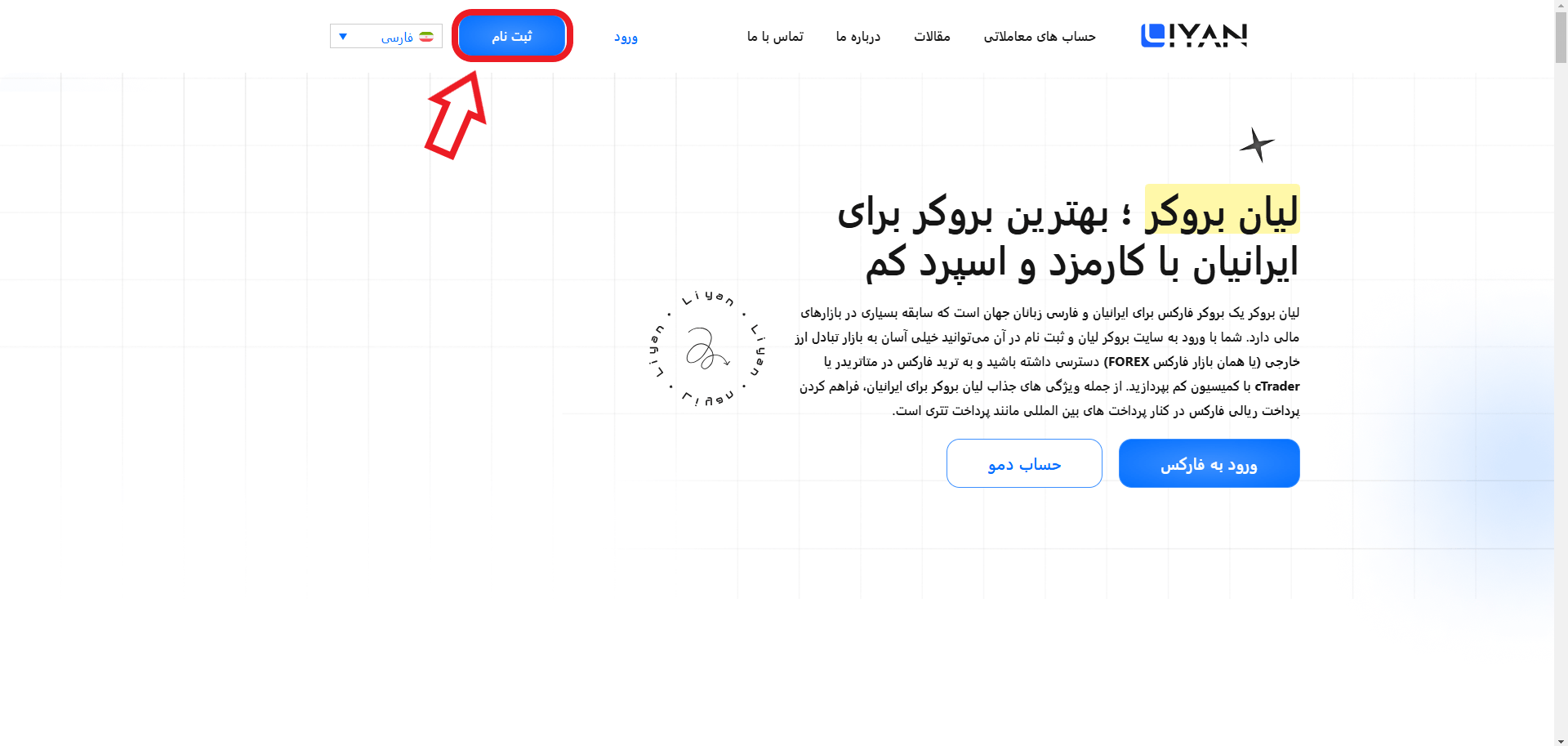 مرحله اول ثبت نام در لیان