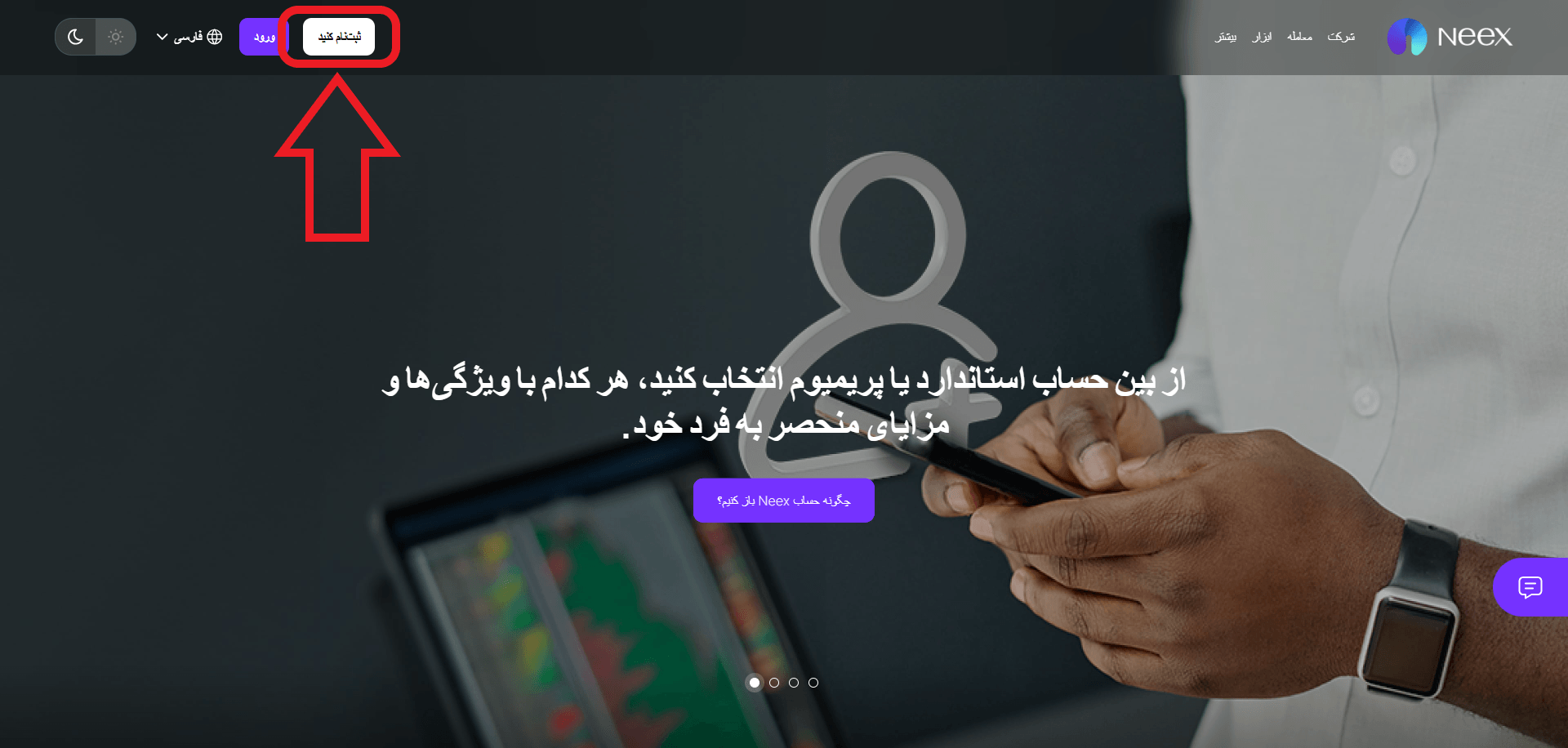 مرحله اول ثبت نام در Neex