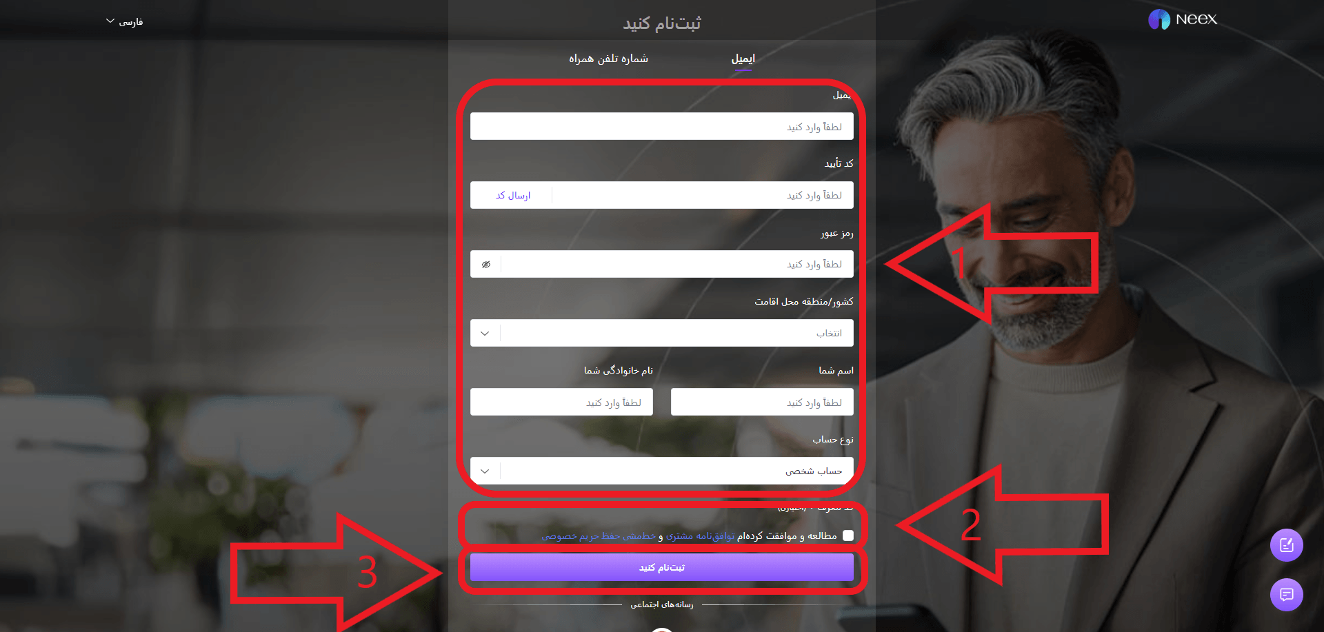 مرحله دوم ثبت نام در Neex