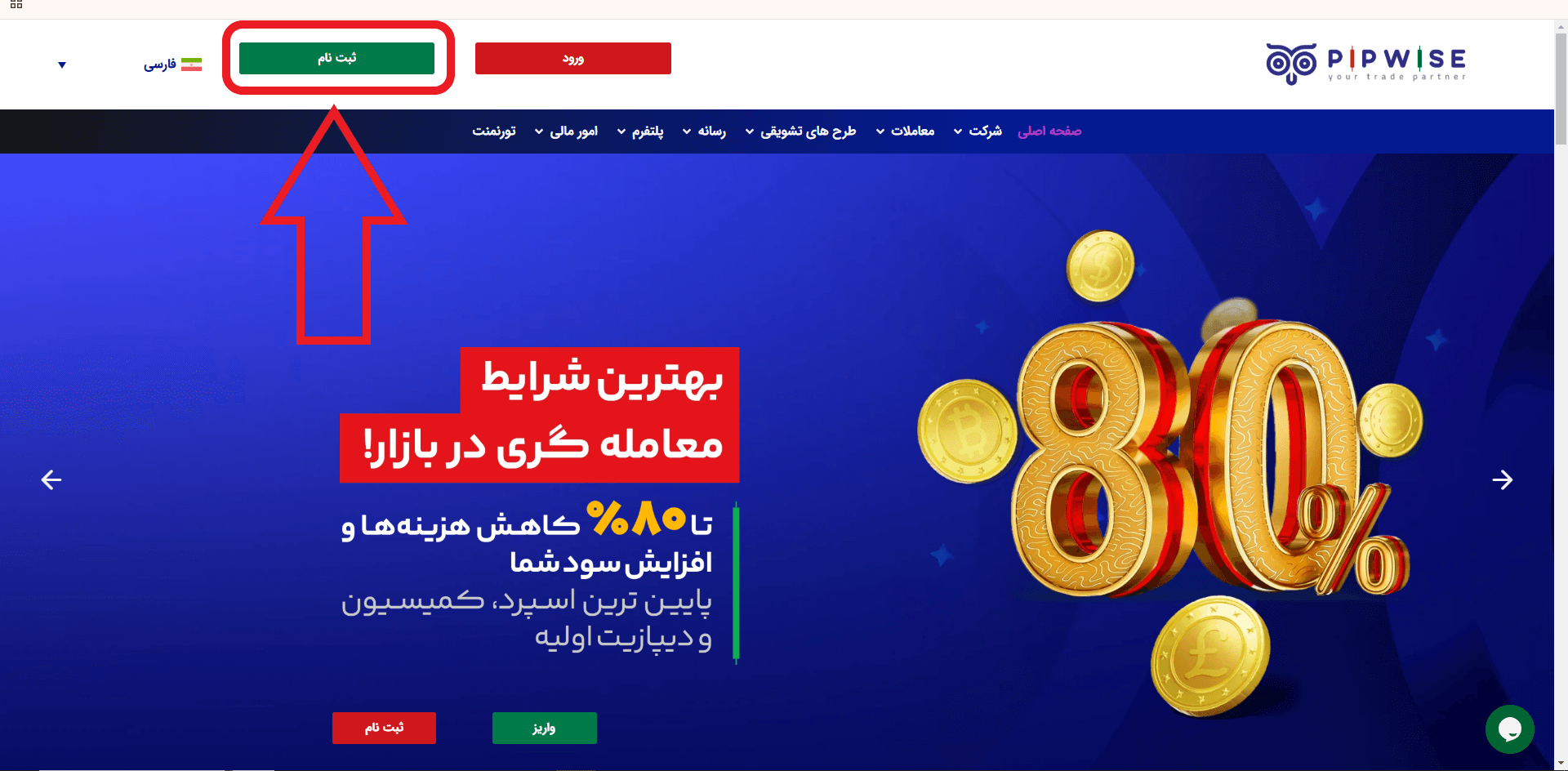 مرحله اول ثبت نام در پیپ وایز
