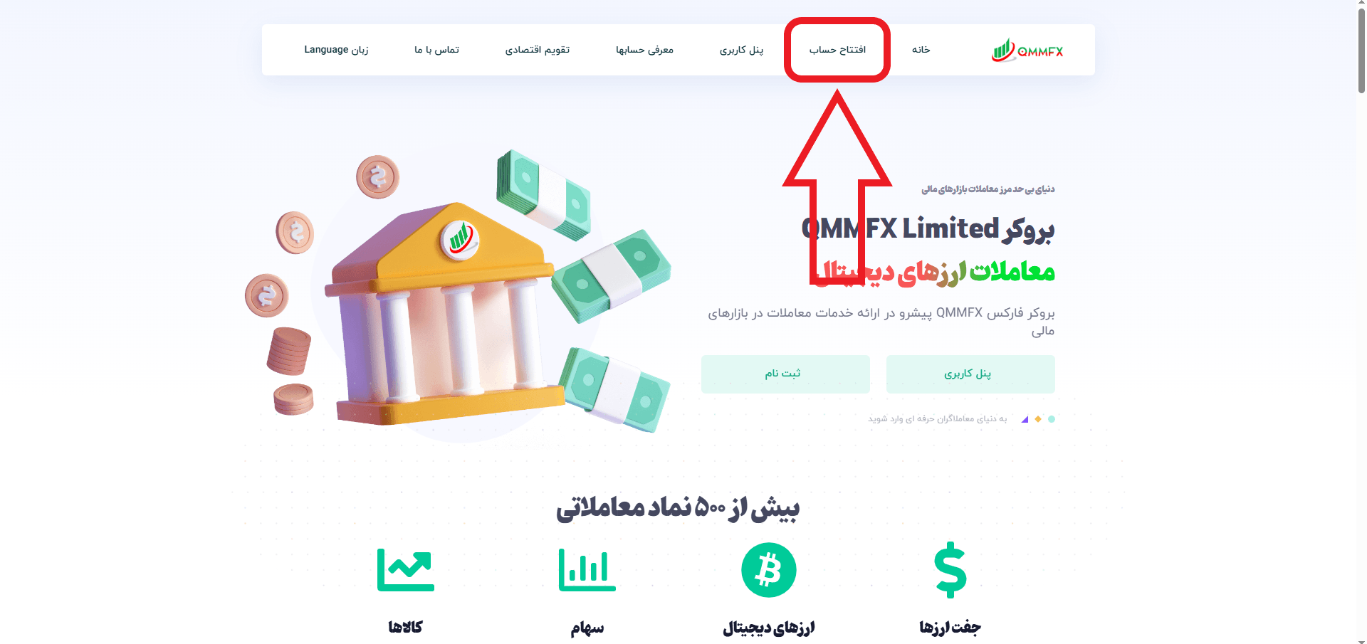 مرحله اول ثبت نام Qmmfx