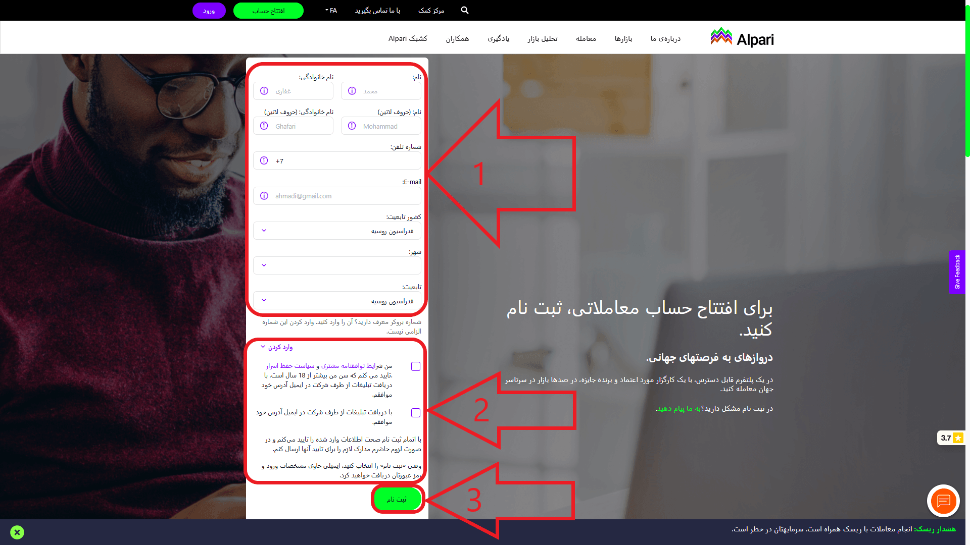 مرحله دوم از ثبت نام در بروکر آلپاری