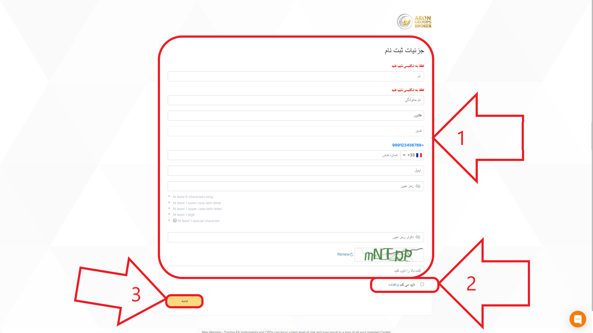 مرحله دوم از ثبت نام در بروکر آرون گروپس