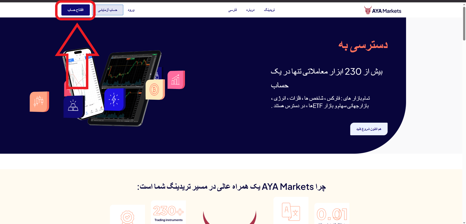 مرحله اول ثبت نام در بروکر AYAMarkets