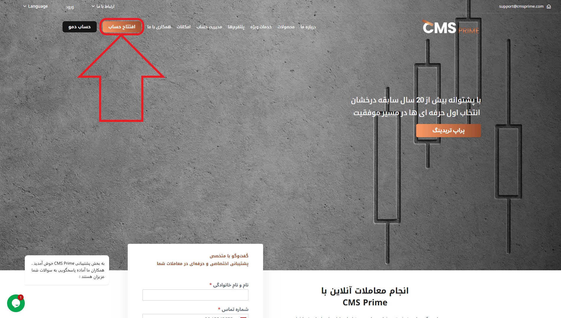 مرحله اول از ثبت نام در بروکر سی ام اس