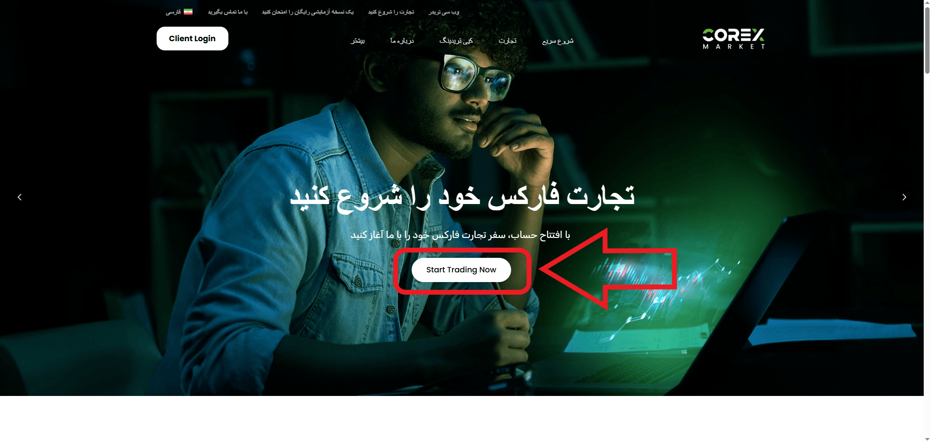 مرحله اول ثبت نام در بروکر کورکس مارکت