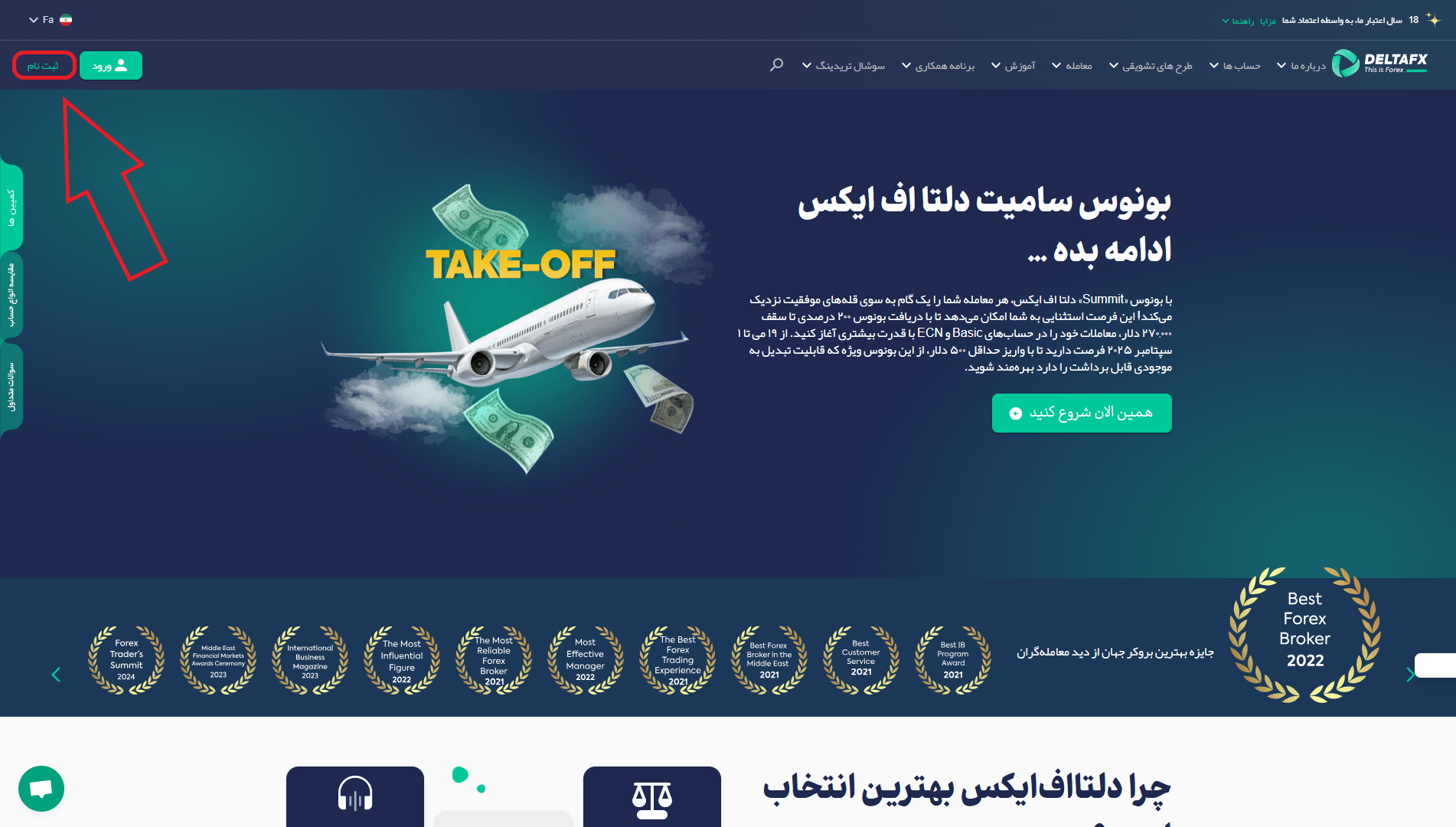 مرحله اول ثبت نام در بروکر دلتا اف ایکس