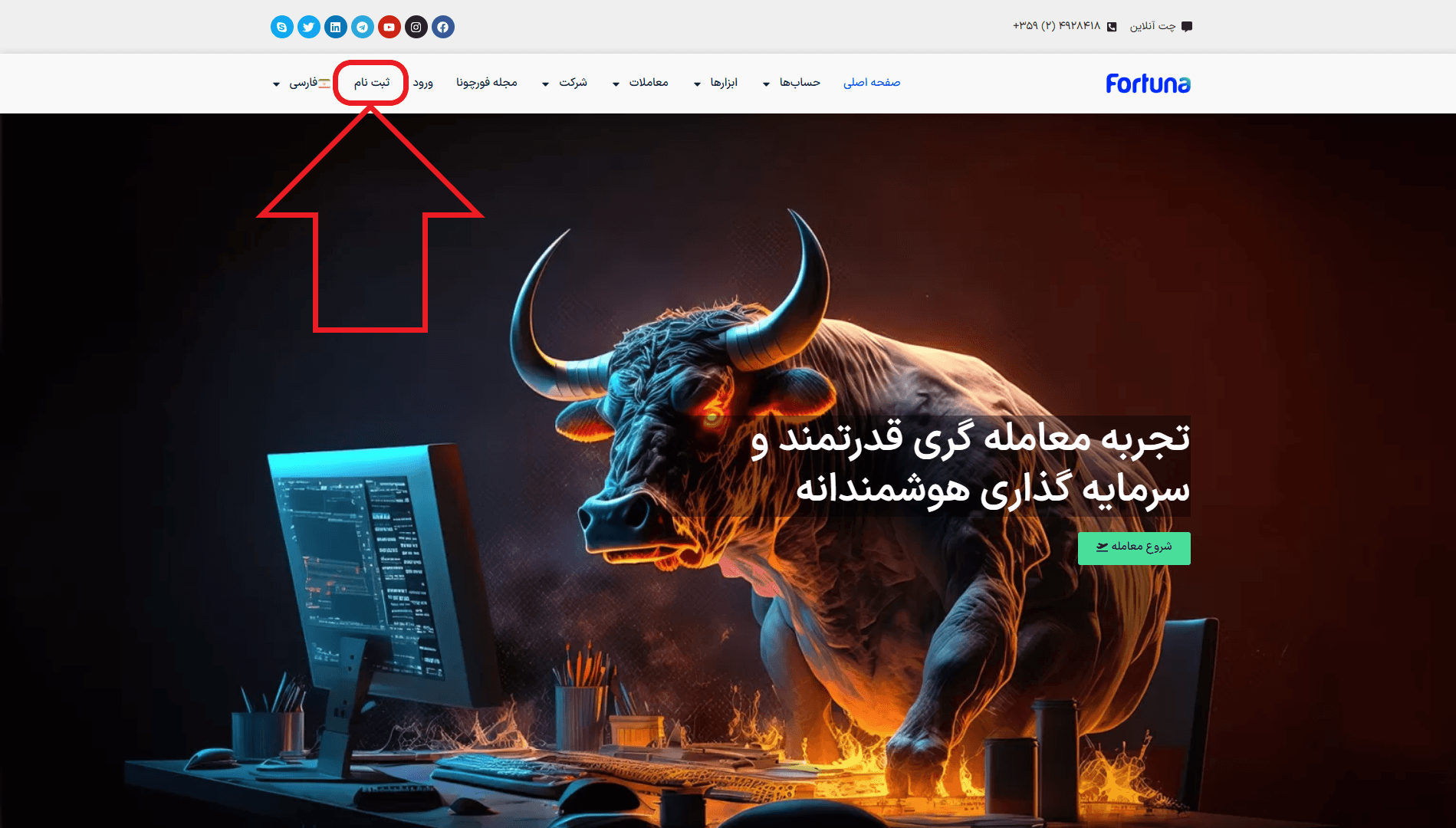 مرحله اول از ثبت نام در بروکر فورچونا