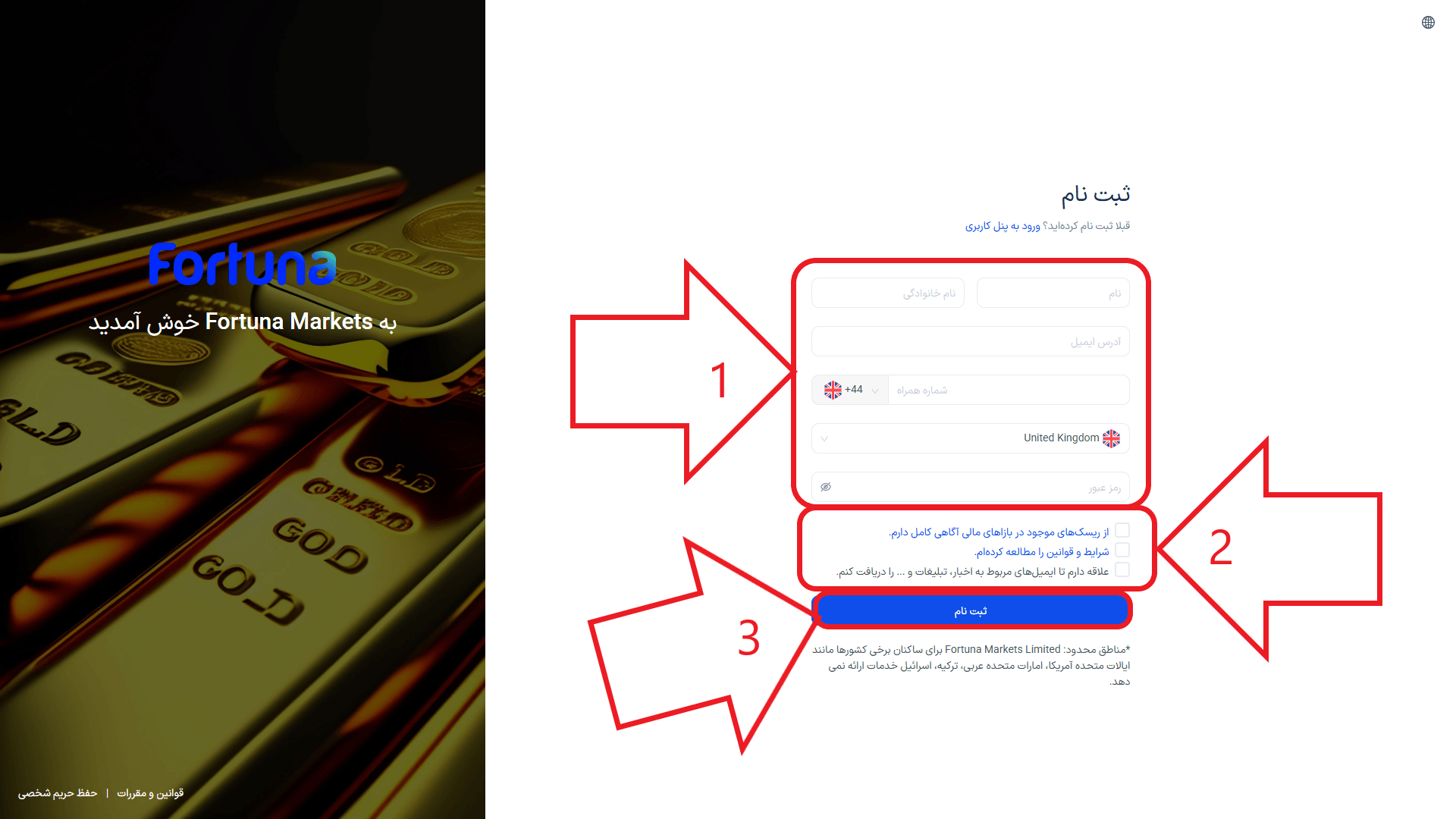 مرحله دوم از ثبت نام در بروکر فورچونا