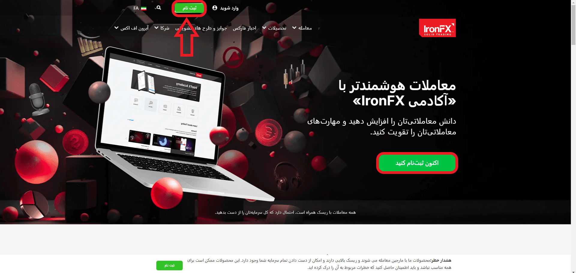 مرحله اول ثبت نام در بروکر Iron