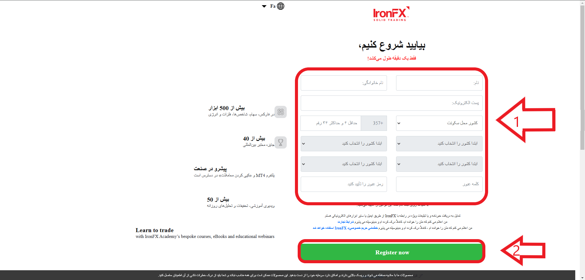 مرحله دوم ثبت نام در بروکر Iron