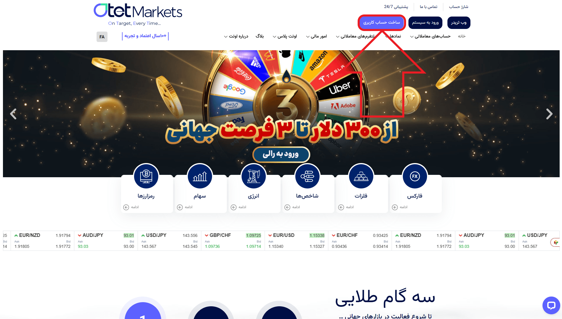 مرحله اول از ثبت نام در بروکر اوتت مارکتس