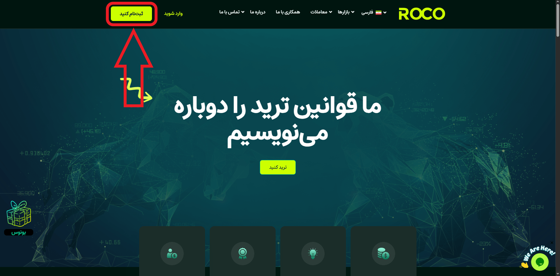 مرحله اول از ثبت نام در بروکر روکو