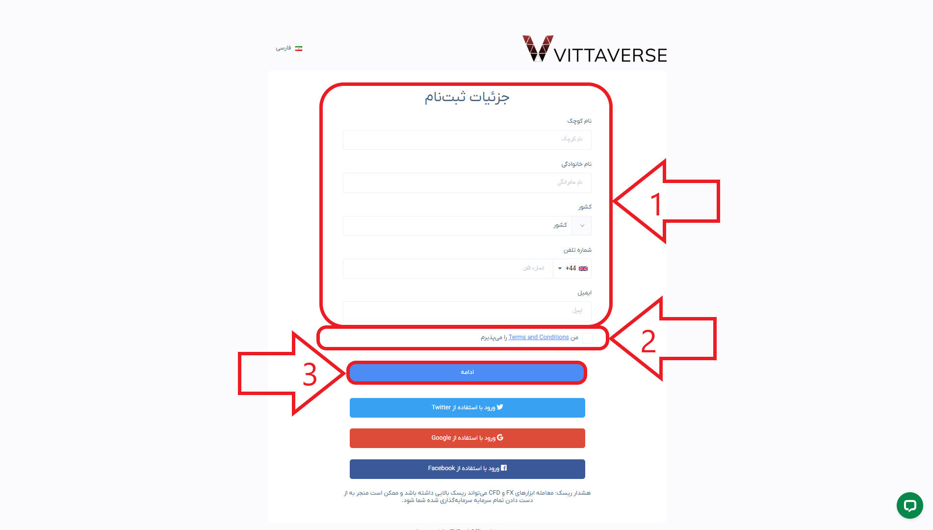مرحله دوم از ثبت نام در بروکر ویتاورس