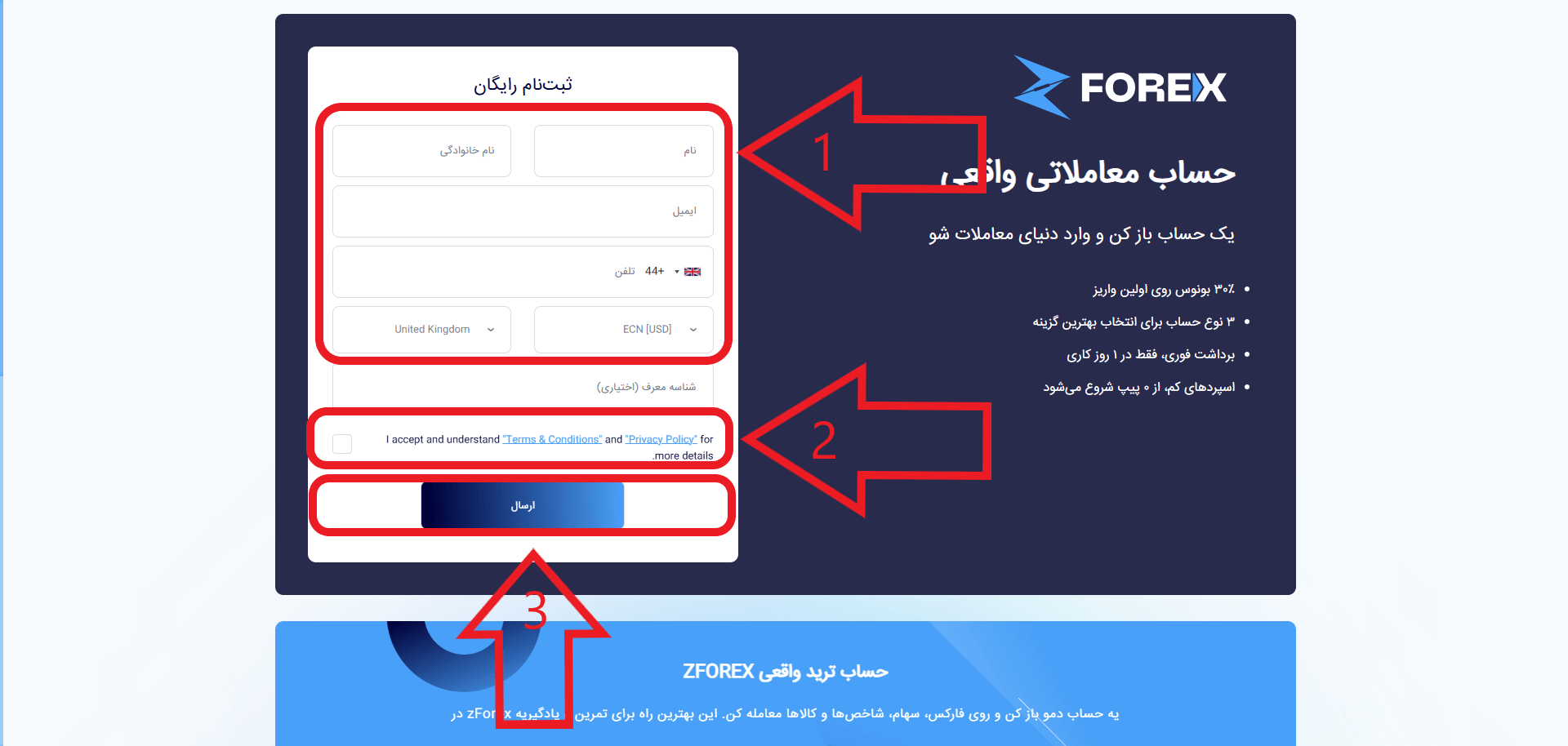 مرحله دوم ثبت نام در بروکر زد فارکس