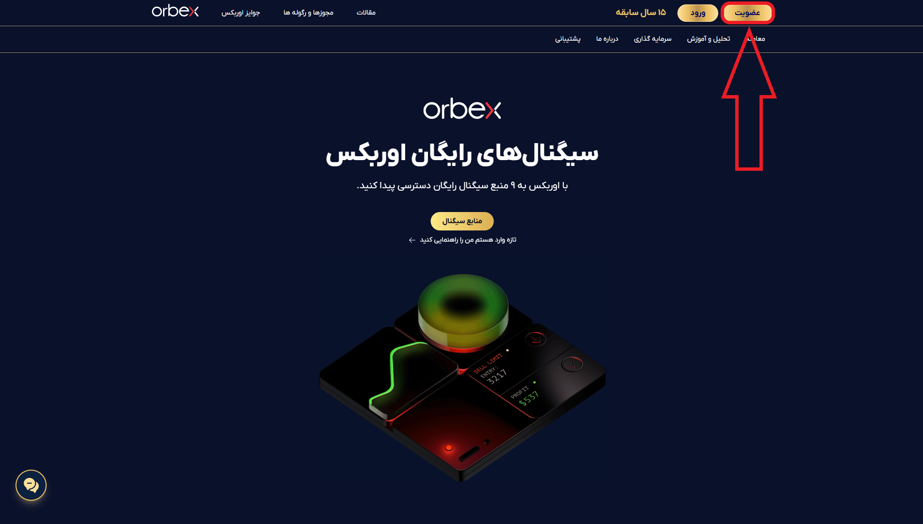 مرحله اول از ثبت نام در بروکر اوربکس