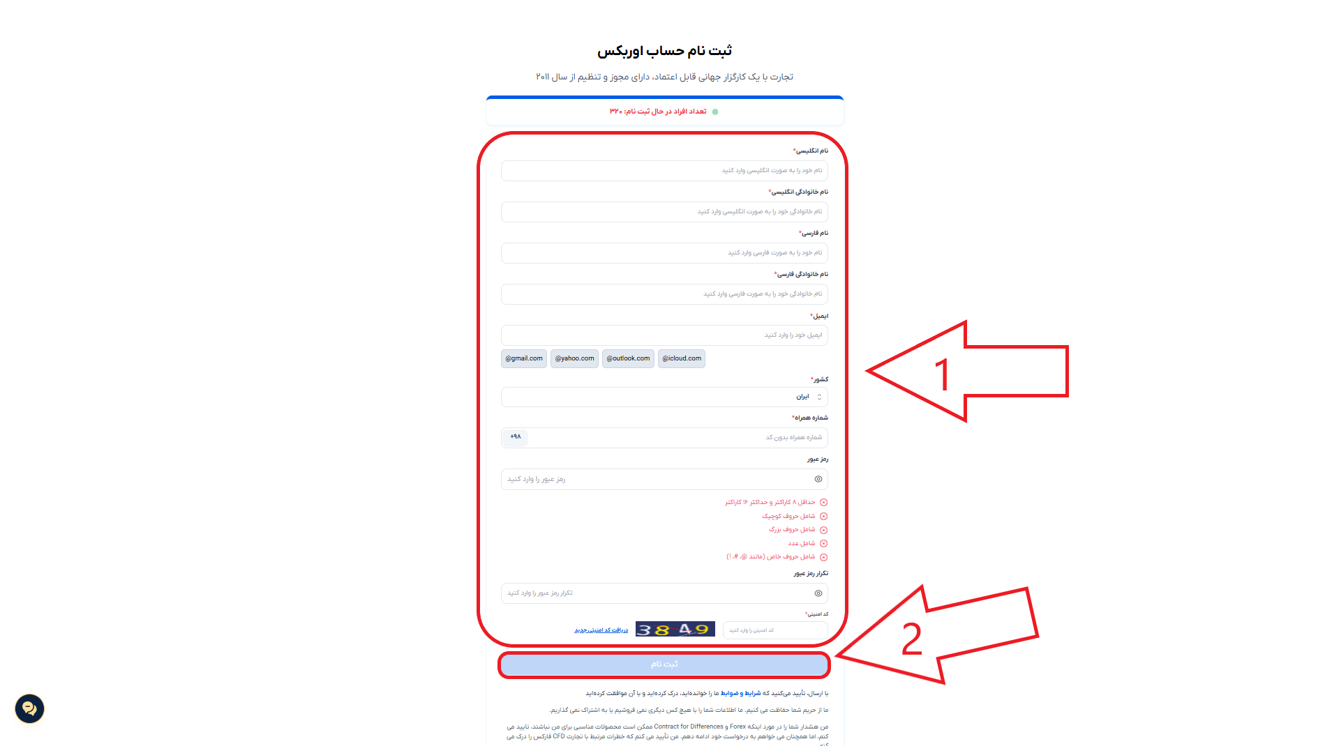مرحله دوم از ثبت نام در بروکر اوربکس