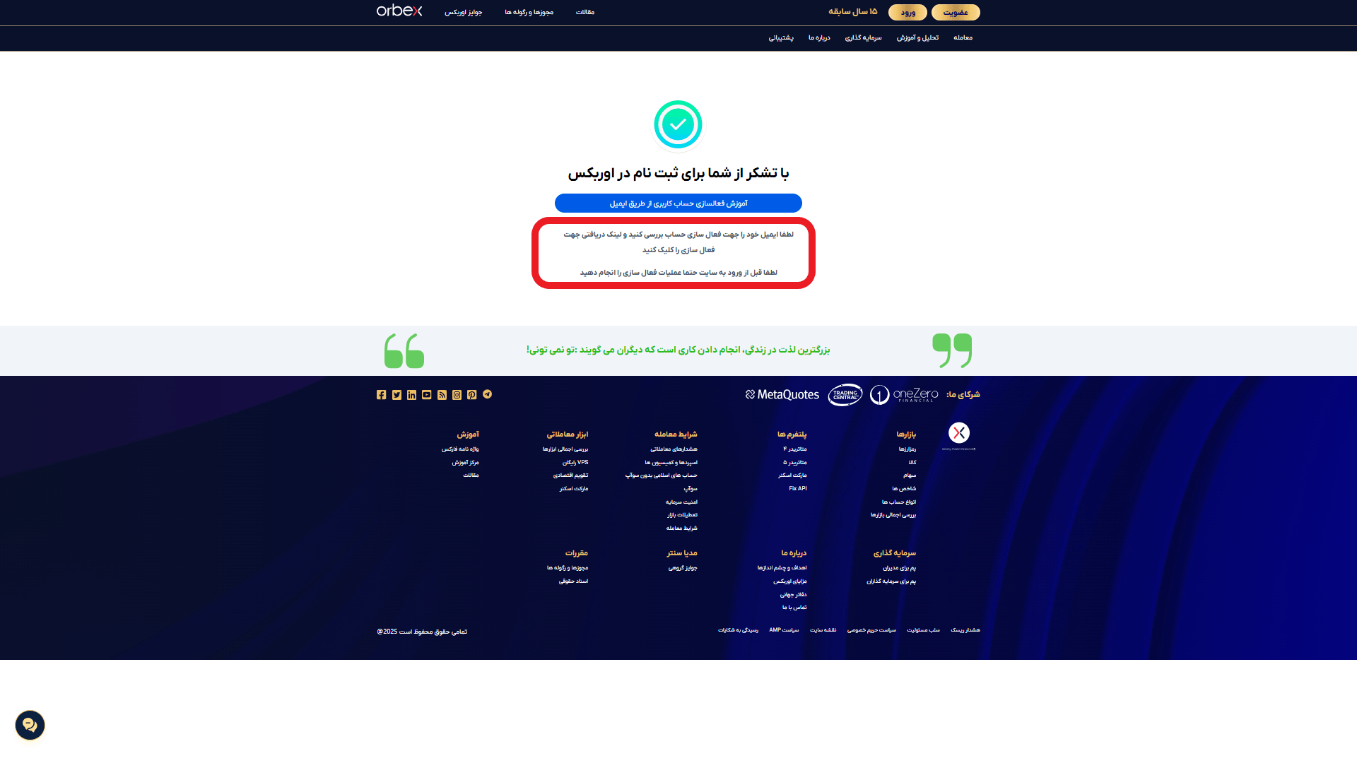 مرحله سوم از ثبت نام در بروکر اوربکس