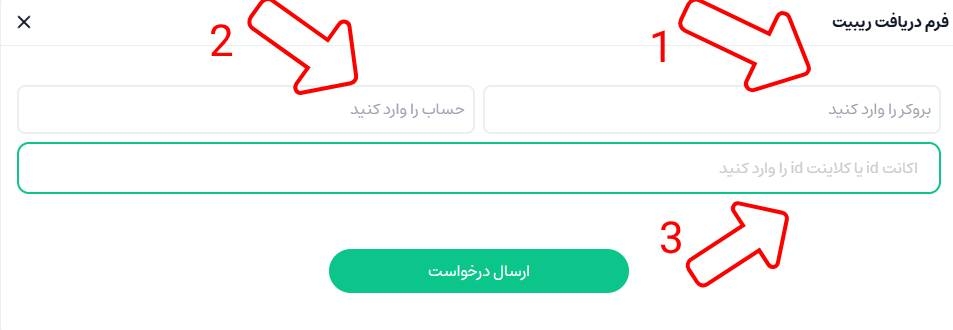 ثبت درخواست دریافت ریبیت آلپاری