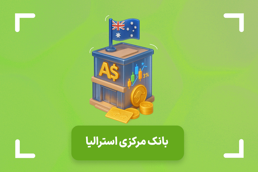 بانک مرکزی استرالیا + رئیس بانک مرکزی استرالیا (RBA) کیست؟