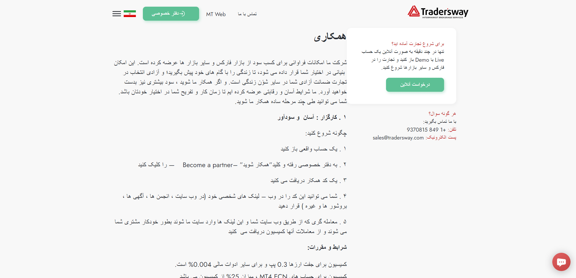دریافت ریبیت بروکر تریدرز وی