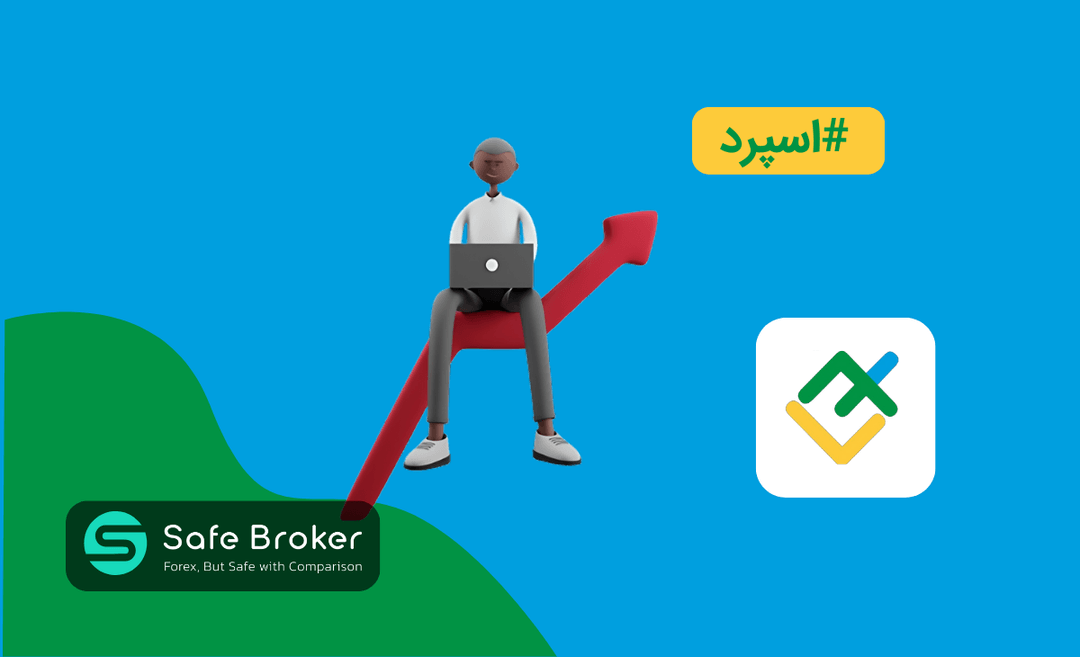 اسپرد بروکر لایت فایننس +  کمیسیون لایت فارکس