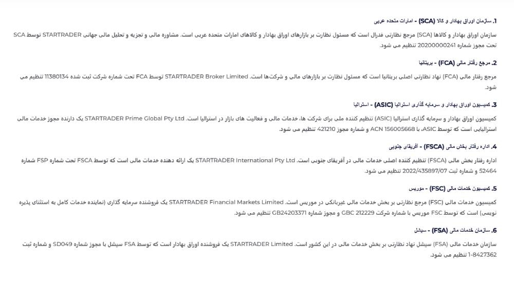 رگوله های بروکر استارترید