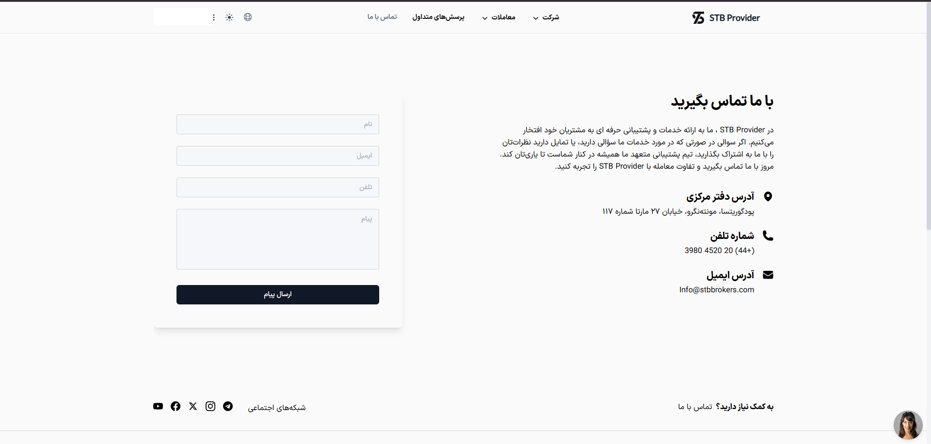 پشتیبانی بروکر اس تی بی